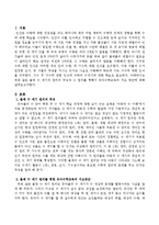 물체 수 세기의 원리의 특징과 그 원리를 통해서 유아수학교육의 지도 방안에 대해 서술하시오-2