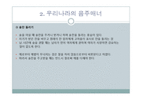국가별 음주매너-20