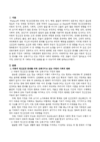 아동의 정신건강 문제를 더욱 심화시키고 있는 가정과 사회의 변화에는 어떤 것들이 있는지 알아보고 이에 가정, 교육기관 및 사회는 어떤 도움-2