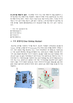 기어 절삭 방법(기어가공)과 기어절삭기구에 대해 설명하시오-4