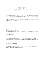 기어절삭 방법과 기어전용 절삭기-1