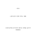 방사선 안전관리-1