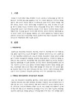 [부모교육] 가족중심 영유아교육에서 유아교사로서 부모교육을 어떻게 접근해야 하는 부분이 중요한데 이에 대한 유아교사의 역할부분-2
