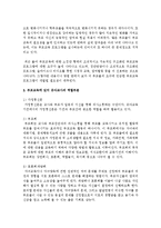 [부모교육] 가족중심 영유아교육에서 유아교사로서 부모교육을 어떻게 접근해야 하는 부분이 중요한데 이에 대한 유아교사의 역할부분-3