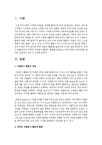 [자원봉사론] 외국의 자원봉사 활동의 현황을 찾아보고 우리나라와 비교하였을 때 어떤 장단점이 있는지 작성하여 제출하시오-2