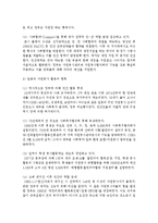 [자원봉사론] 외국의 자원봉사 활동의 현황을 찾아보고 우리나라와 비교하였을 때 어떤 장단점이 있는지 작성하여 제출하시오-5
