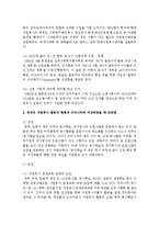[자원봉사론] 외국의 자원봉사 활동의 현황을 찾아보고 우리나라와 비교하였을 때 어떤 장단점이 있는지 작성하여 제출하시오-6