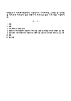 대한민국의 사회복지현장에서 대한민국의 사회복지법, 노동법 등 상위법을 지키는데 어려움에 있는 상황이나 위배되고 있는 사례 등을 기술하시오-1