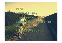 자원봉사활동의 일반적 사항과 문제점-2