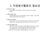 자원봉사활동의 일반적 사항과 문제점-3