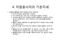 자원봉사활동의 일반적 사항과 문제점-6
