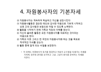 자원봉사활동의 일반적 사항과 문제점-7