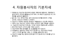 자원봉사활동의 일반적 사항과 문제점-9