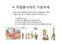 자원봉사활동의 일반적 사항과 문제점-10
