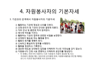 자원봉사활동의 일반적 사항과 문제점-11