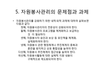 자원봉사활동의 일반적 사항과 문제점-13