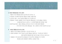 행동수정프로그램-4