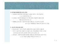 행동수정프로그램-5