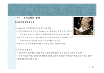 행동수정프로그램-6