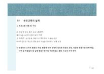 행동수정프로그램-7