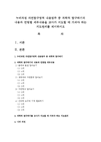 누리과정 자연탐구영역 내용범주 중 과학적 탐구하기의 내용과 연령별 세부내용을 교사가 지도할 때 가져야 하는 지도원리를 제시하시오-1
