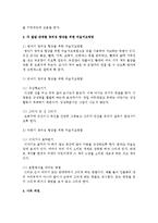 아동미술교육과 창의성의 관계에 대해 정리하고 각 발달 단계별 창의성 향상을 위한 미술지도방법-4