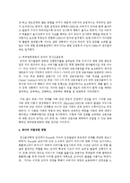 양성평등적 관점에서 본 가정내에서의 영유아 돌봄 양상 및 부부의 역할이 영유아 발달에 미치는 영향-4