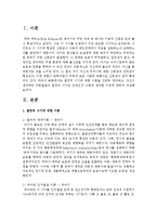 결정적 시기에 대한 이론을 간단히 정리하고, 자신이 생각하는 아동발달의 결정적 시기는 언제인지 그렇게 생각한 이유에 대하여 작성해보세요-2
