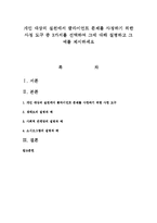 개인 대상의 실천에서 클라이언트 문제를 사정하기 위한 사정 도구 중 3가지를 선택하여 그에 대해 설명하고 그 예를 제시하세요-1