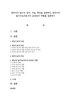 영유아의 놀이의 정의, 개념, 특징을 설명하고 영유아의 놀이지도자로서의 보육교사 역할을 설명하기-1