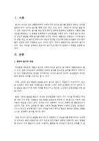 영유아의 놀이의 정의, 개념, 특징을 설명하고 영유아의 놀이지도자로서의 보육교사 역할을 설명하기-2