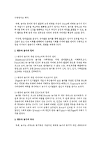 영유아의 놀이의 정의, 개념, 특징을 설명하고 영유아의 놀이지도자로서의 보육교사 역할을 설명하기-3
