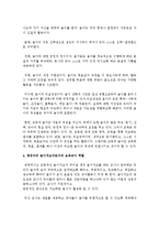 영유아의 놀이의 정의, 개념, 특징을 설명하고 영유아의 놀이지도자로서의 보육교사 역할을 설명하기-4