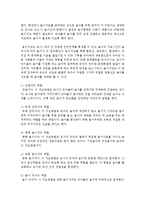 영유아의 놀이의 정의, 개념, 특징을 설명하고 영유아의 놀이지도자로서의 보육교사 역할을 설명하기-5