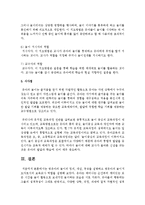 영유아의 놀이의 정의, 개념, 특징을 설명하고 영유아의 놀이지도자로서의 보육교사 역할을 설명하기-6