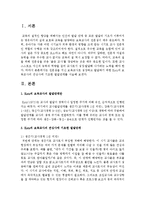 전문성을 지닌 보육교사로 성장하고 발달하기 위한 Katz의 보육교사의 관심사에 기초한 발달단계를 서술하시오-2