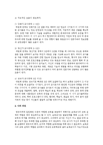 전문성을 지닌 보육교사로 성장하고 발달하기 위한 Katz의 보육교사의 관심사에 기초한 발달단계를 서술하시오-3