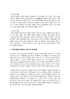 아동수학교육 측면에서 브루너의 표상이론에 대해 서술하시오-3