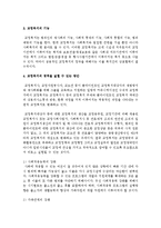 교정복지의 영역을 넓힐 수 있는 방안에 대해 쓰시오-3