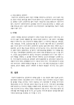 교정복지의 영역을 넓힐 수 있는 방안에 대해 쓰시오-5