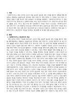 사회복지서비스 예산관리의 개념을 정리하고 예산모형 중 하나를 정리하시오-2