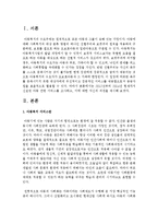 2012년부터 2014년 현재까지 신설된 아동 관련 서비스를 조사하고, 이에 대한 자신의 의견을 제시하시오-2