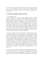 2012년부터 2014년 현재까지 신설된 아동 관련 서비스를 조사하고, 이에 대한 자신의 의견을 제시하시오-3