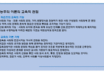 교육 사회학(Sociology of Education)-4