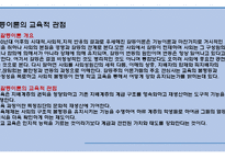 교육 사회학(Sociology of Education)-6