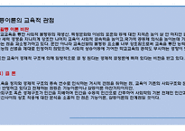 교육 사회학(Sociology of Education)-7