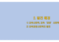 교육 사회학(Sociology of Education)-9