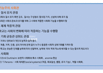 교육 사회학(Sociology of Education)-11