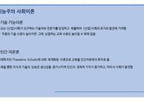 교육 사회학(Sociology of Education)-12