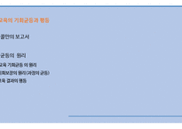교육 사회학(Sociology of Education)-14